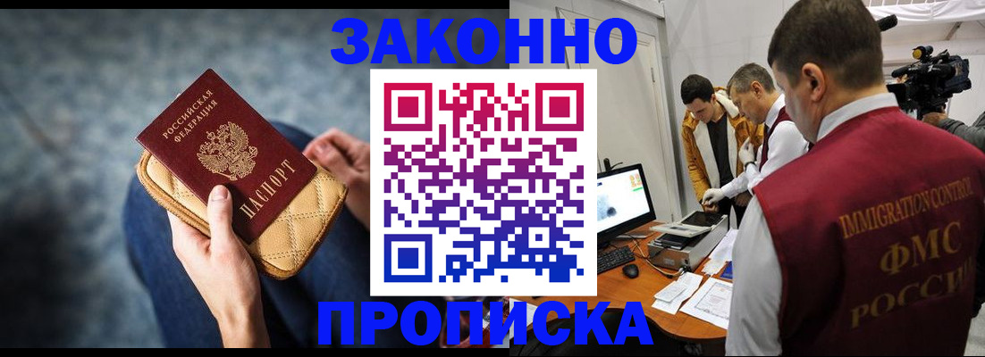 прописка регистрация в Яровом