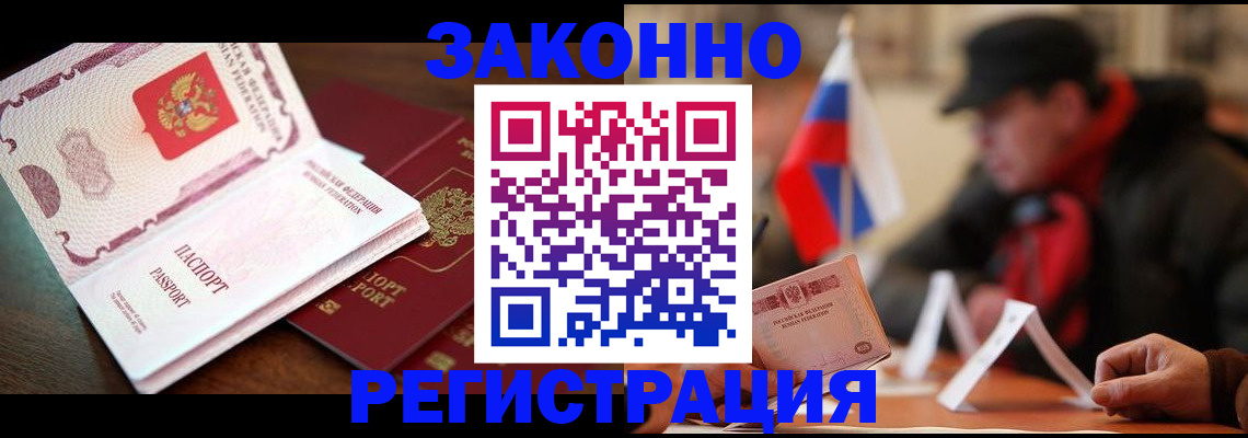 прописка иностранных граждан в Яровом